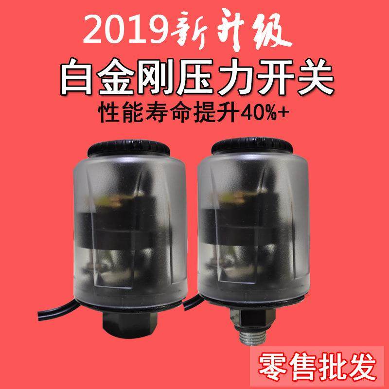 白金刚通用水泵自动开关增压泵压力开关自吸泵开关控制器水泵配件,五金/工具,水泵,淘宝优惠券,粉丝福利购,淘宝优惠卷