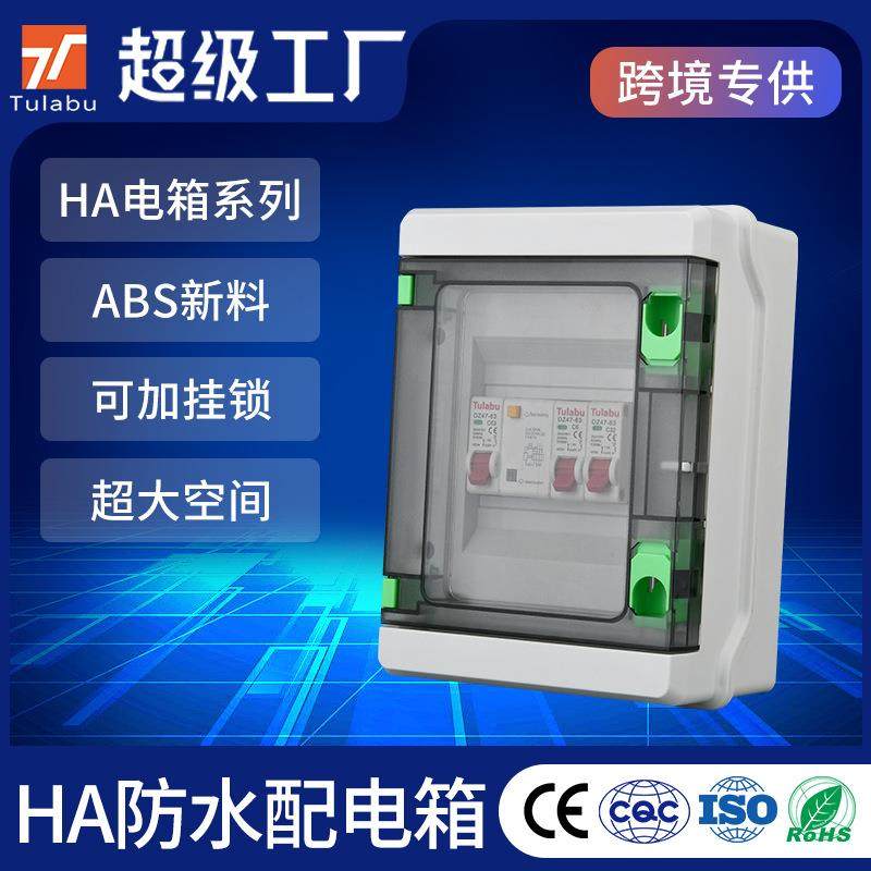 户外塑料防水配电箱明装电源盒HA系列IP65家用断路器空开箱漏保盒,电子/电工,配电控制柜/控制箱,淘宝优惠券,粉丝福利购,淘宝优惠卷