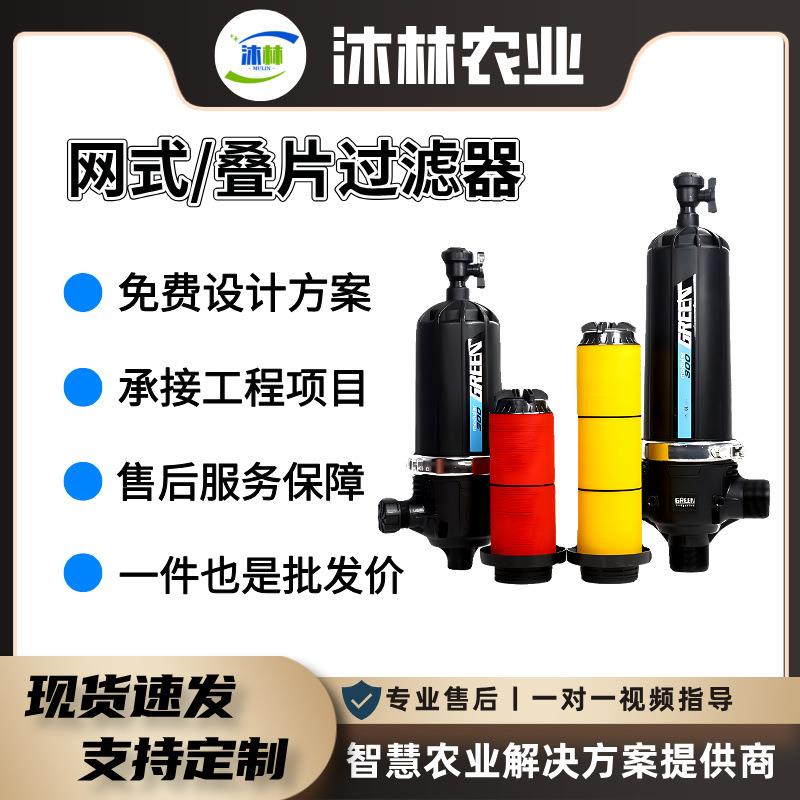 农用灌溉简易T型Y型H型外丝法兰口网式叠片过滤器滤芯喷灌