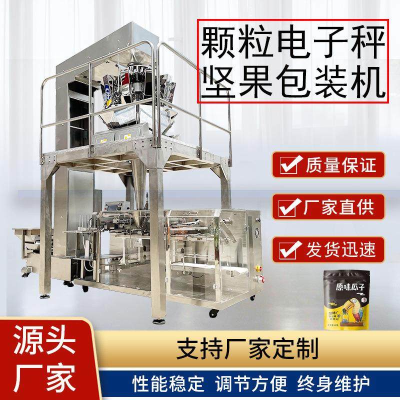 冻干果蔬定量包装机 秋葵干芒果干给袋机 鹌鹑干给袋式包装机,五金/工具,充填机,淘宝优惠券,粉丝福利购,淘宝优惠卷