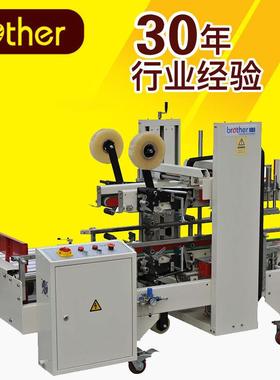 【兄弟包装机械】AS723全自动角边封箱机 上下输送,封角边封箱机