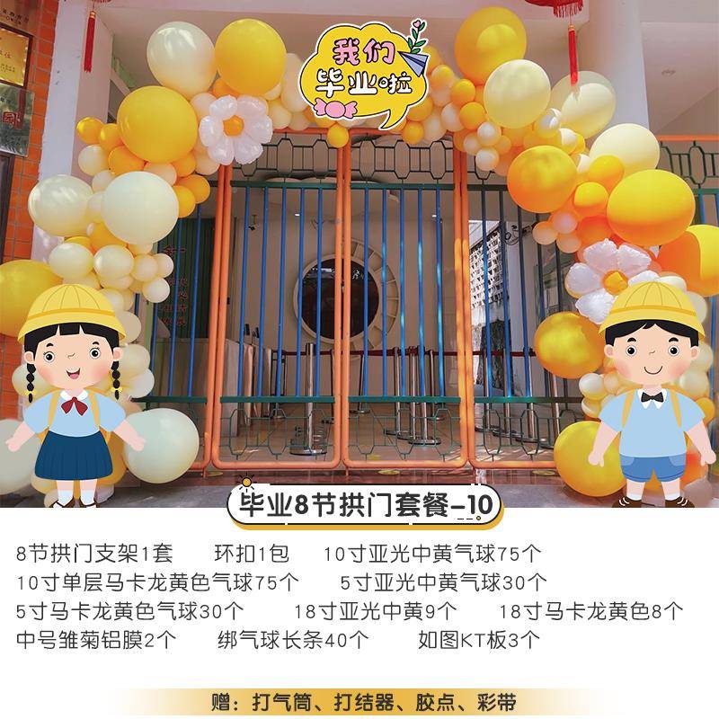 元款旦新典礼气球拱门可装爱学校幼儿园大门拱78169门立柱节日饰