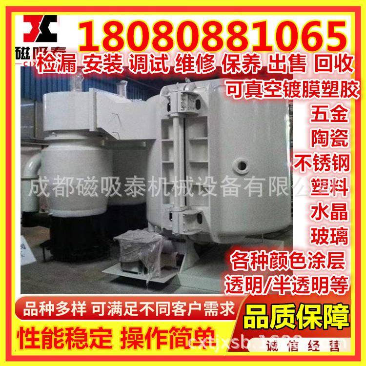 清镇22间电P蓝磁方案I硬铬涂层溅射镀膜设控备真空电镀设备机
