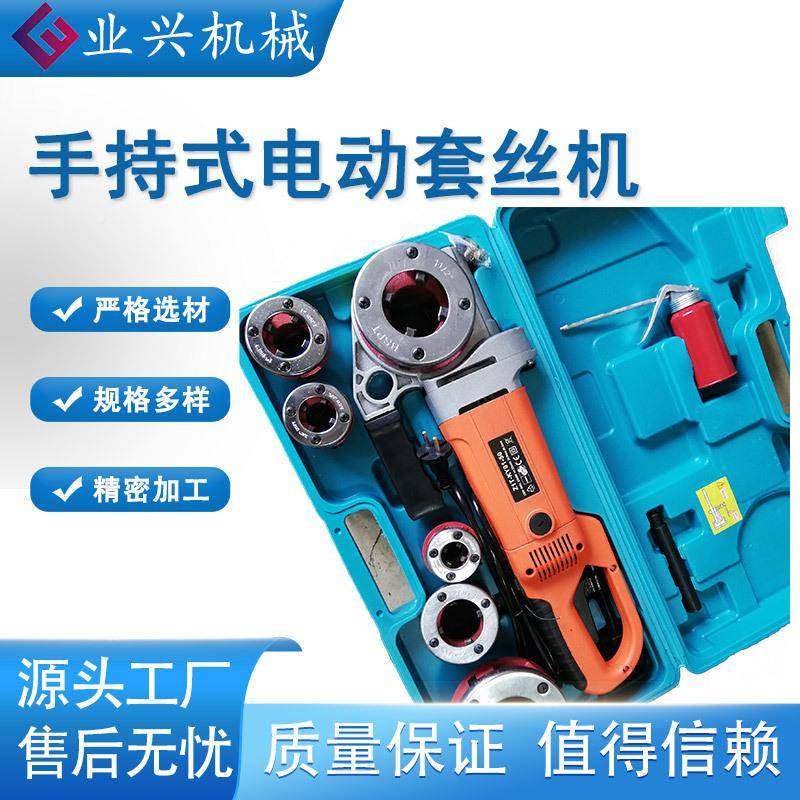 寸手持纹电动滚AUE丝机1便携式钢管式外螺套丝机2寸扯丝机