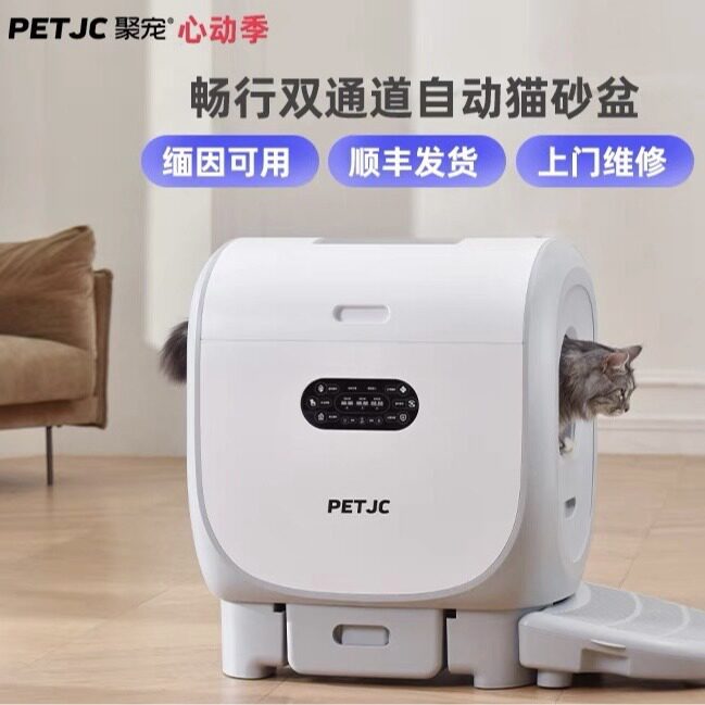 聚宠畅行全自动智能猫砂盆防溅