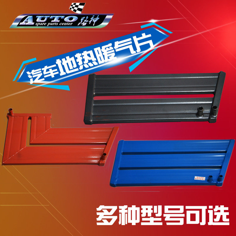 汽车暖气片车载地热板水暖暖风加热垫暖脚垫暖脚板热脚踏板防冻液