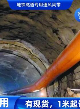 道现货隧通地铁隧风管隧道风带风筒布道导风筒直径0.6米KGL0.8米