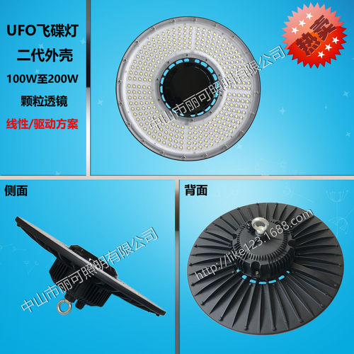 UFO套件 UFO圆形工矿灯外壳套件 100W至200W飞碟灯二代外壳套件