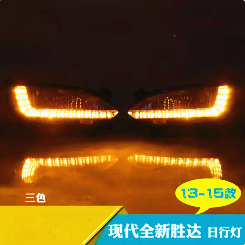 达雾灯总成13-胜15款IX45达现代IX4胜5日行灯新改装LED日间行车灯
