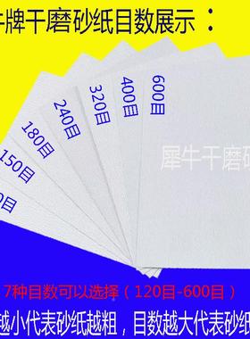 犀牛1牌墙干磨砂纸打磨面干磨白色砂纸0内墙腻子打磨砂WKS纸20-60