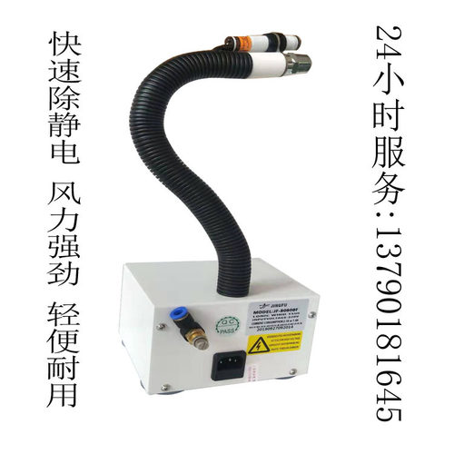 JF-8080BF除静电离子风蛇