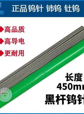 氩焊钨针1.6黑杆.0弧氩弧焊钨47746针2.5钨极3极.0电3.22钨棒北坞