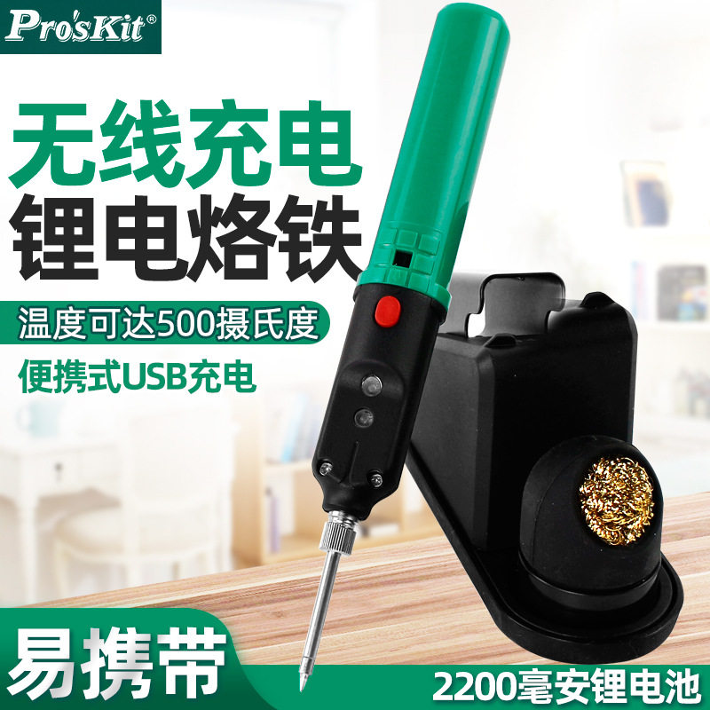宝工USB便携式无线电烙铁充电式维修焊接电焊笔锡焊电洛铁SI-B166