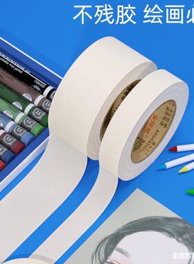 纹纸装胶美带美术生专用撕可TRO书写不残留手无痕胶布喷漆分色装