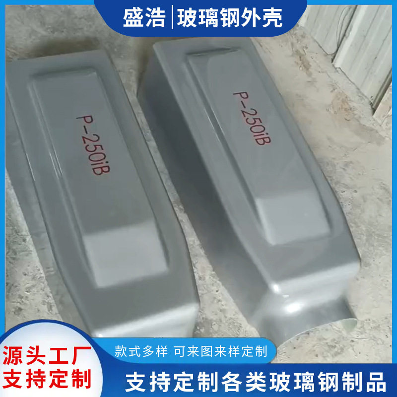 盛浩供玻璃钢设备外壳 异型机箱机壳汽车模拟驾驶舱壳体 机械设备