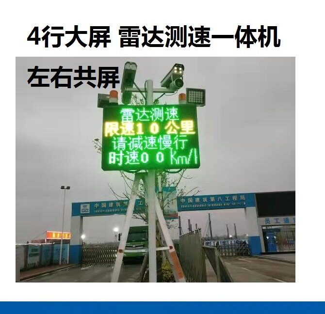 雷达测速识别显示一体机