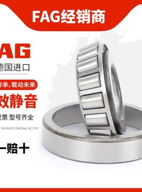 德3国进口F1AG圆锥轴LMH承331153311633117331183119323103322