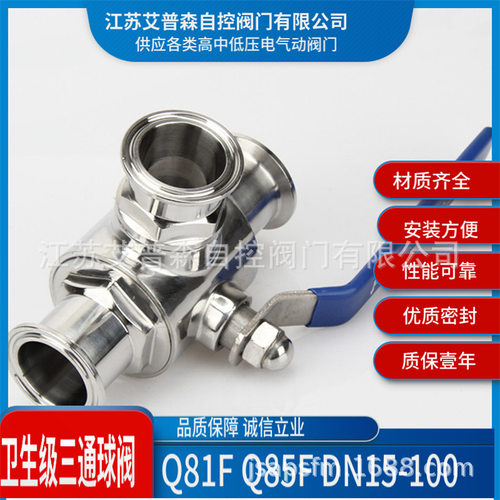 卫生级三通L/T型球阀2025年限定