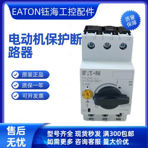 EATON伊PKZM914-XM65DE-PKZ0PL-PKZ0顿HB-PKZ4CCI-K2-PKZ0-G询