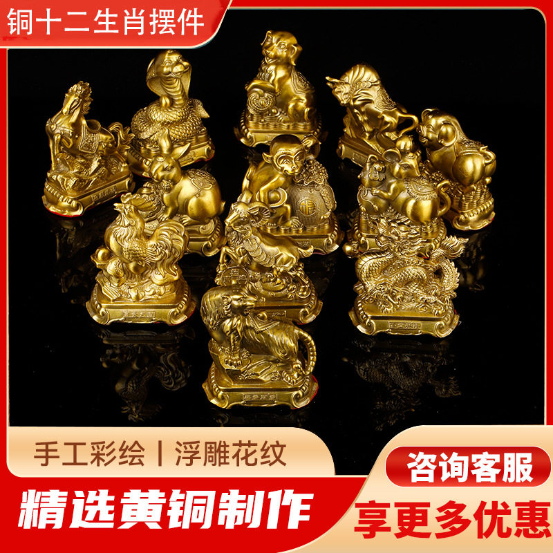 宏达全黄铜十二生肖礼品摆件