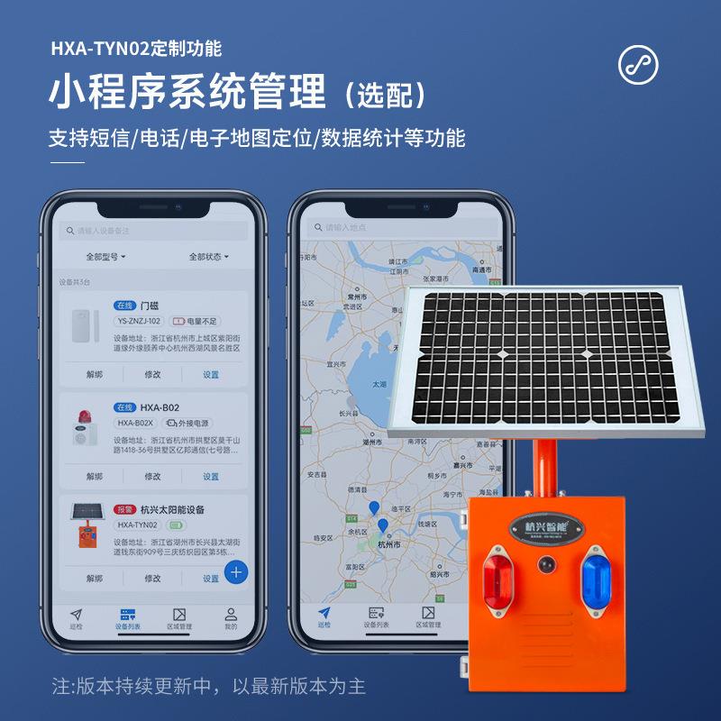 森林防火语宣传杆太HXA-TYN0阳音声光一体水报警器水库防溺微波红