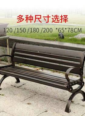 铸铝锌合金公园公椅户外长椅休庭闲长凳子院室SWI外靠共背长条座