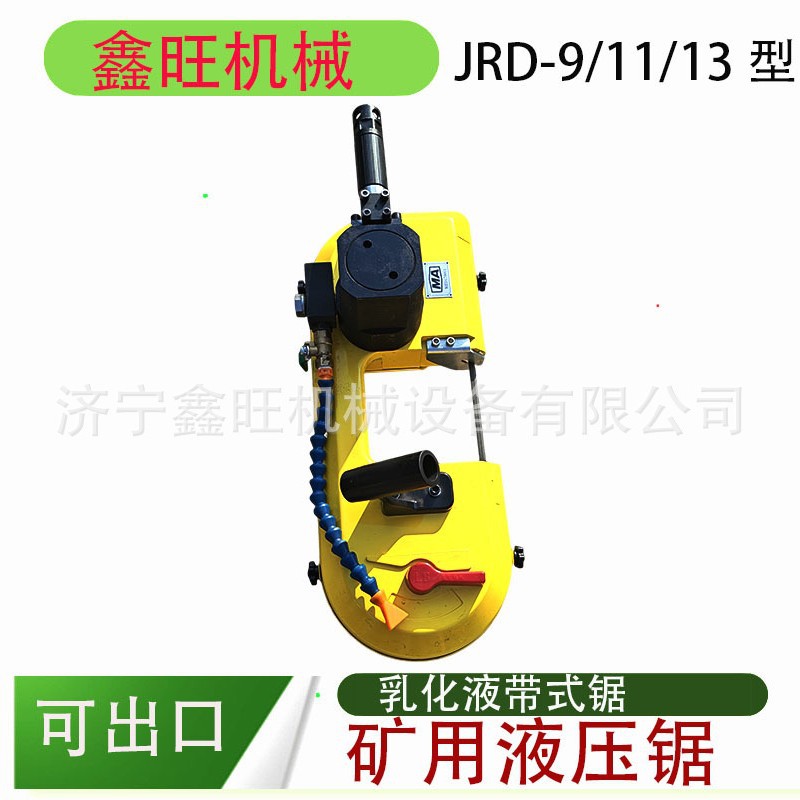 JRD-11带式锯线锯矿用乳化液带锯JRD-9/1000井下用液压锯