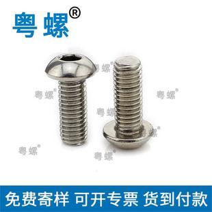 生产OIS73蘑8不锈钢菇头内六角螺0丝半圆头LBN内六角螺钉M5M6