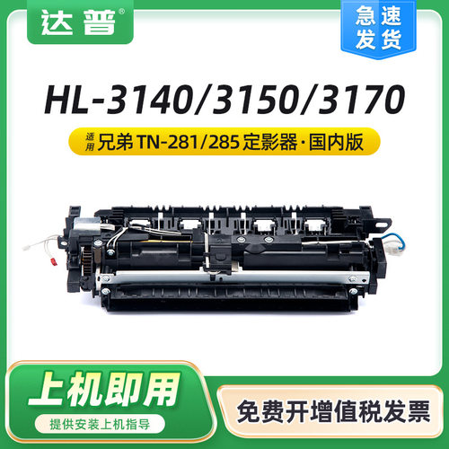 兄弟HL-3140/3150/3170定影组件