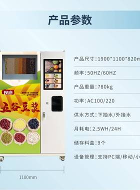 品实用HDA4小时自助贩卖豆2浆机智能无五谷豆浆售货商机扫码人售