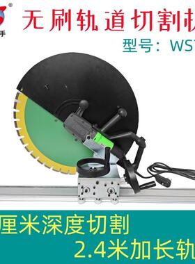 帮无刷切割机WS626412切710轨道开门洞窗户楼板EKO钢筋混凝土手砖