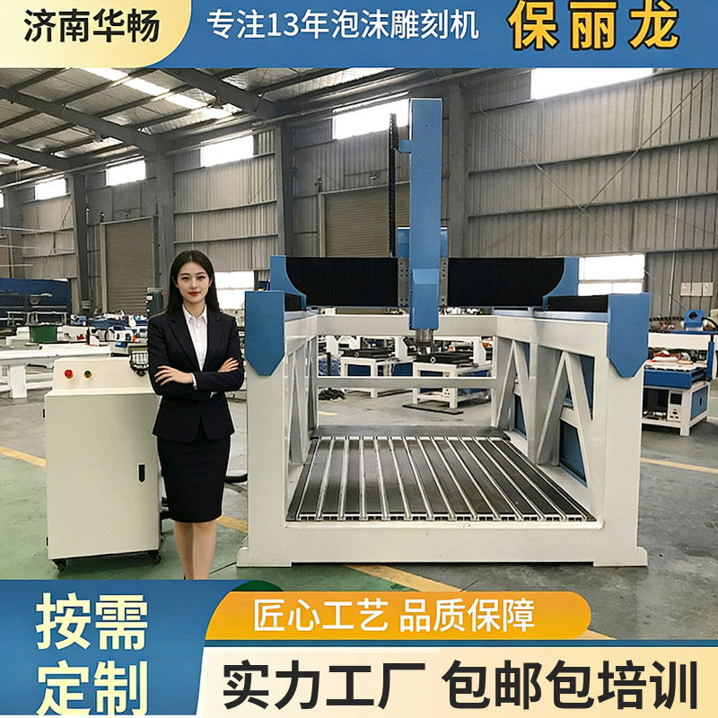 华畅泡沫雕刻机跨境大型雕塑园林景观卡通造型复合材料模型雕刻机