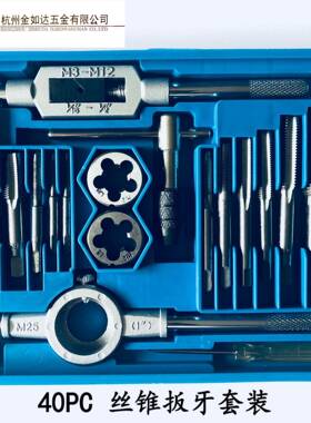 家直销公制4PC丝锥板牙套装合金0钢42564s0件套锥板牙绞手丝组厂