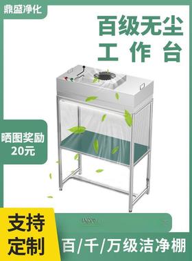 FFU压百级洁净台无超尘工作手机维修操作台屏贴膜净简易JGK洁净棚