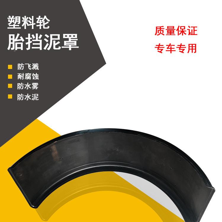 厂家货车胎挡轮泥罩平车半挂车挡1200*600泥罩厢式车轮胎挡泥板罩