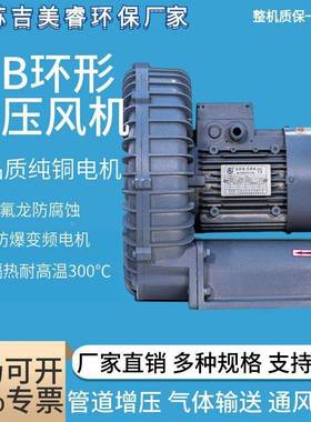 环形高压OZK鼓风机RB-1525/8.5KW大高功气率热蒸1汽输送耐温旋涡