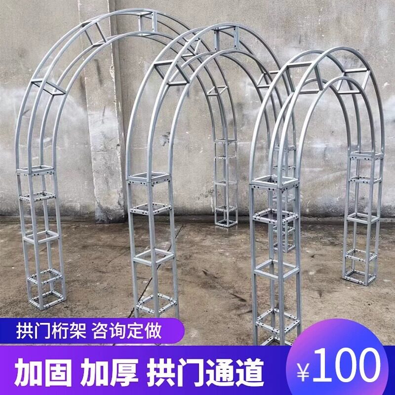 拱门桁架弧形半圆铁艺造型婚庆支架花门架圆弧铁拱形架子长廊