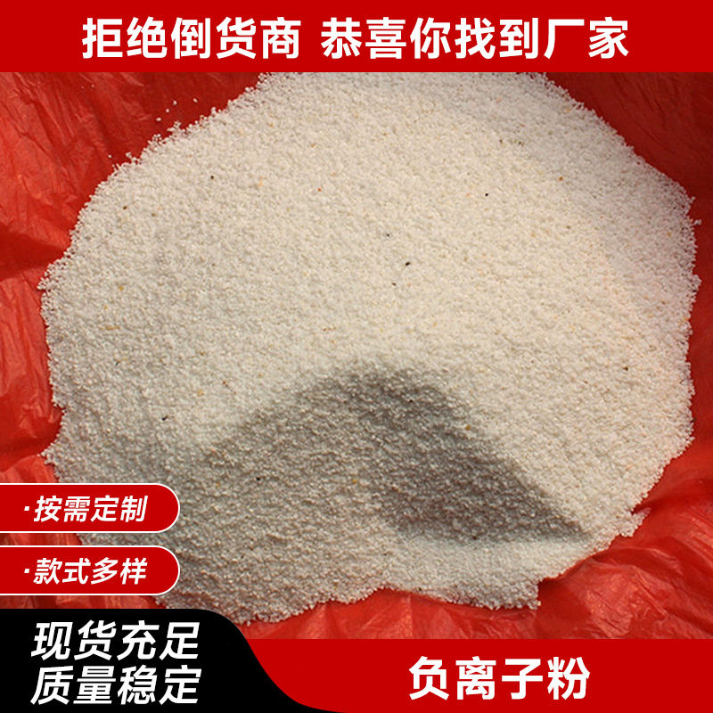 汗蒸房专用高能量纳米负离子粉
