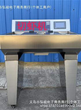 台虾式电动大虾开背机去虾线型智能切虾机FSE自动活虾剪背小剥机