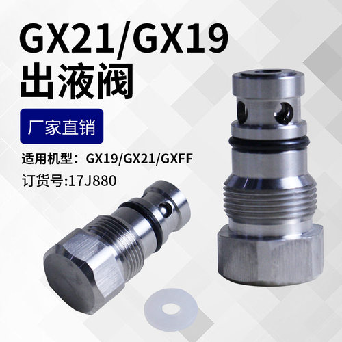 国产GX21/GX19喷涂机出料阀