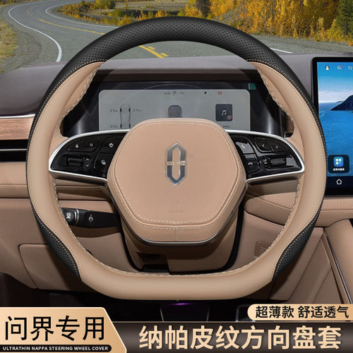 问界M9 M7 M5方向盘套新问界专用配件车内装用品超薄把套四季通用