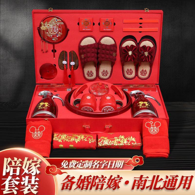 2025新款结婚漱洗嫁套装娘家方备婚物品毛242毡女婚礼新陪娘嫁妆