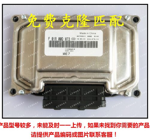 汽车发动机电脑板ECUME7.8.8