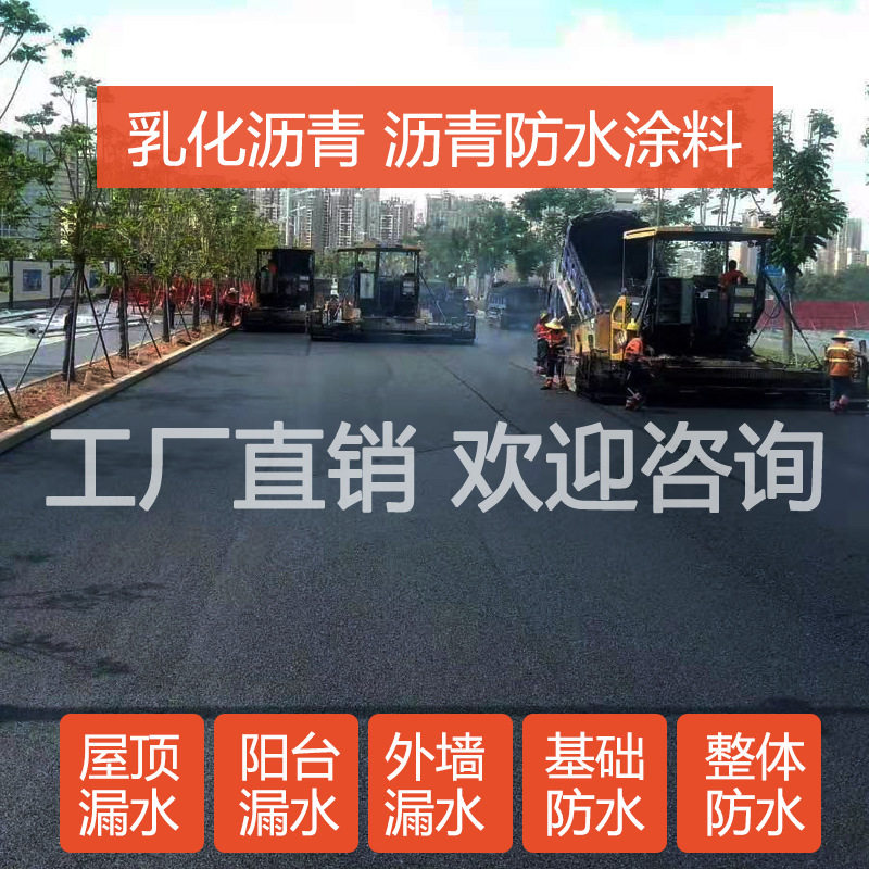 乳化沥青直接使用楼屋天面防水补漏胶道路填缝木板防腐金属防锈料