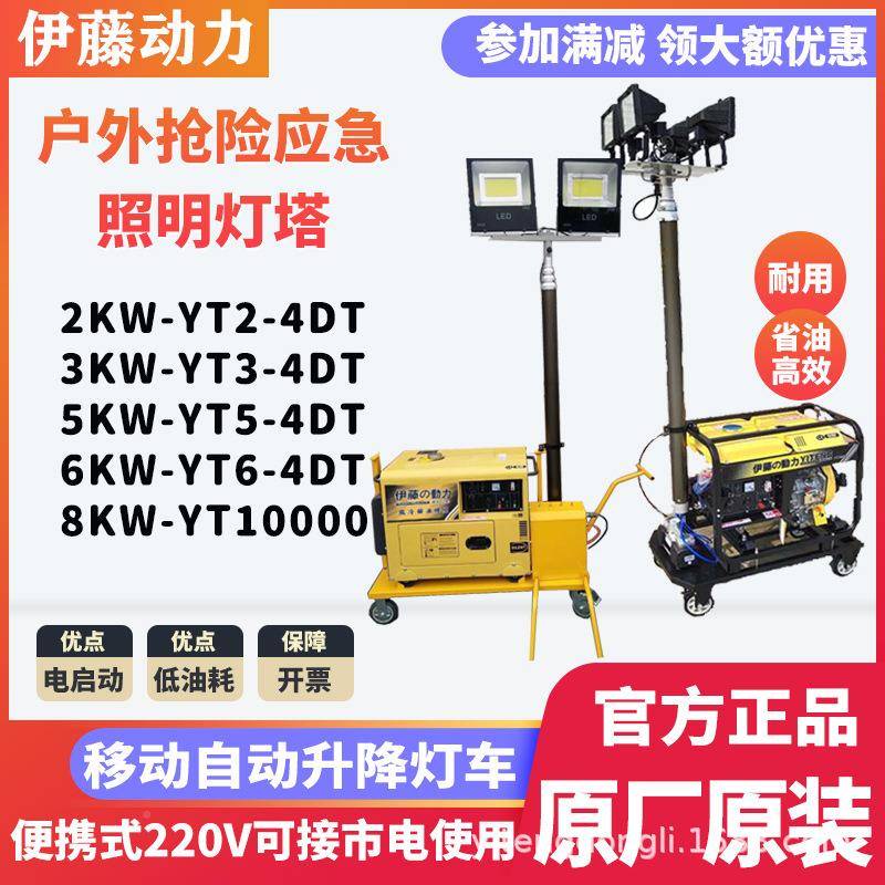 伊机藤动力汽油电移动发照明灯塔LED灯头自动升降车灯3KW2kw汽油5