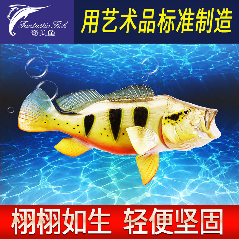 仿真孔雀鲈鱼玻璃钢雕塑室内挂饰