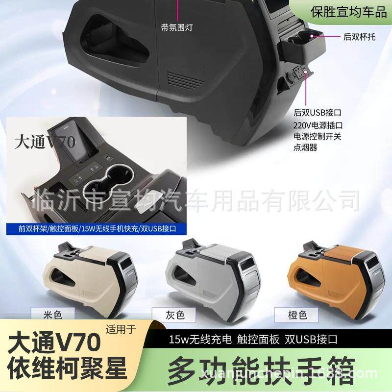 冰大通多70扶手箱依维柯聚V星车载手扶依维柯聚箱配件功能内饰箱