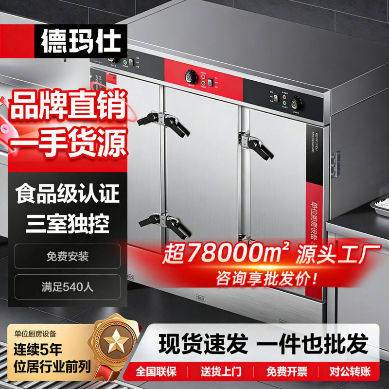 德玛仕商用全自动蒸饭柜蒸馒头