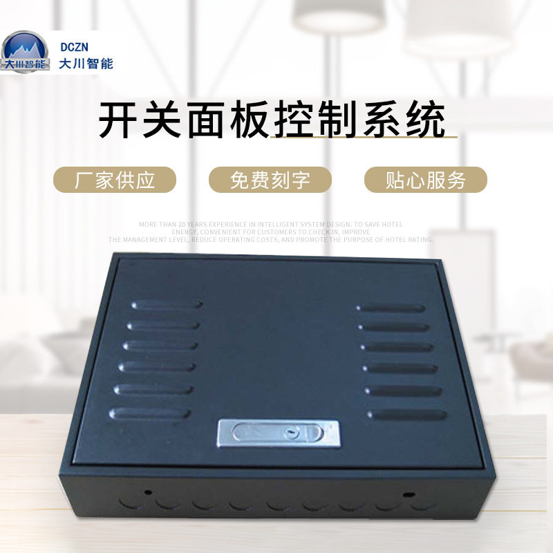 酒店客房控制系统方案设计厂家