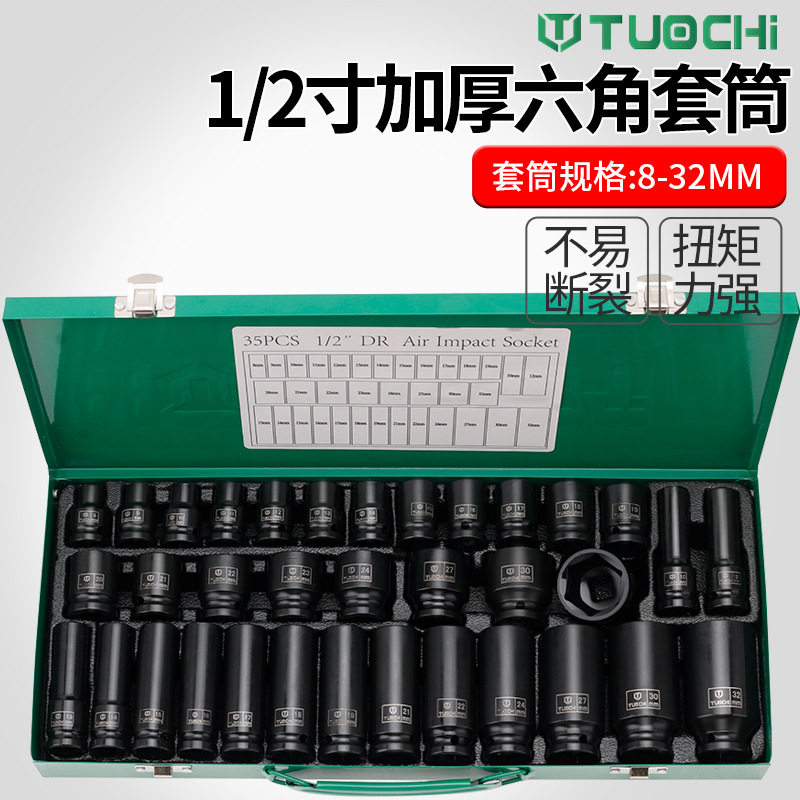 35件小风炮套筒套装组合1/2加长六套筒头气动加厚重型套头8-32mm